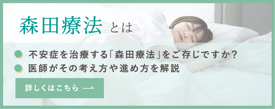 メディカルドック「森田療法」