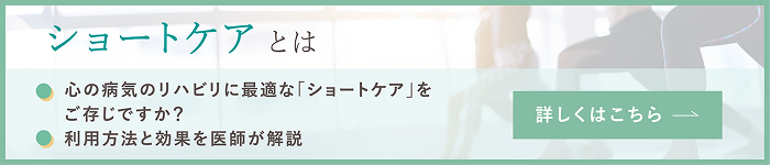 メディカルドック「ショートケア」